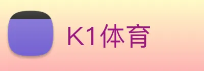 K1体育 Logo